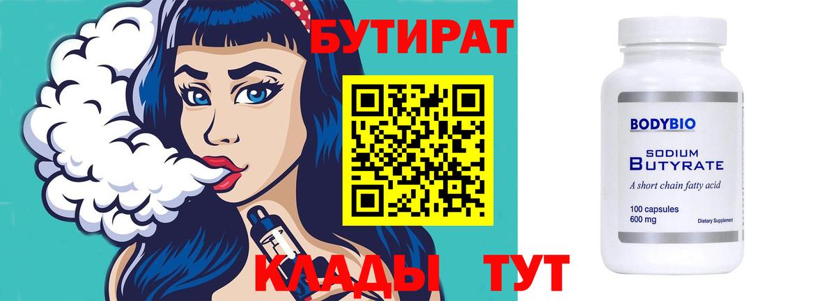 Бутират бутик  Вход с VPN  Туймазы 