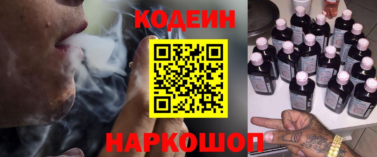 Кодеиновый сироп Lean напиток Lean (лин) Туймазы