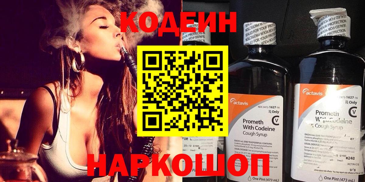 Туймазы  Кодеин напиток Lean (лин)  Вход с VPN 