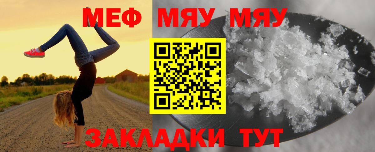 Меф VHQ  Вход с VPN  МЯУ-МЯУ  МЕФ  Туймазы 